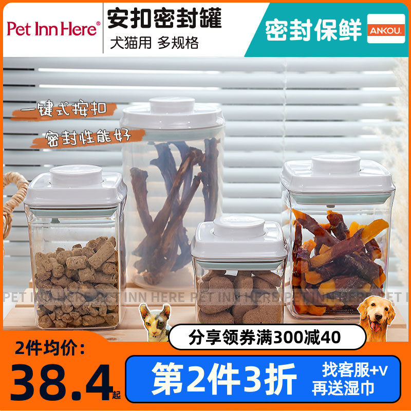 petinn ankou安扣多功能狗狗密封罐犬猫主粮零食玩具套装储物罐高性价比高么？