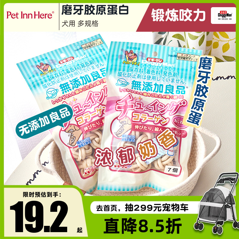DoggyMan多格漫狗狗磨牙零食胶原蛋白卷幼犬小型犬耐咬宠物洁齿骨
