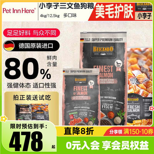 小李子狗粮进口贝尔加多三文鱼