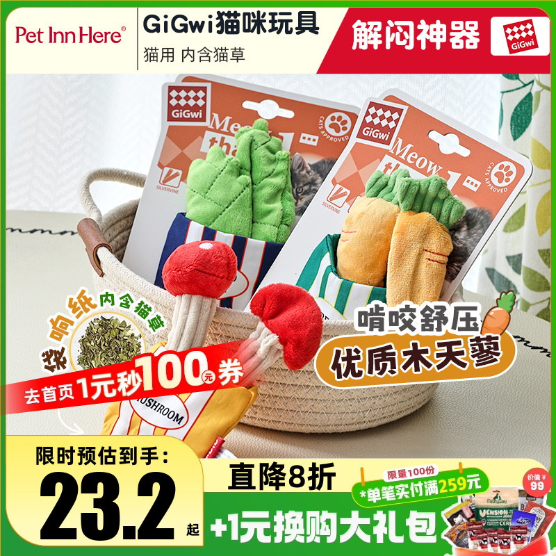 GiGwi贵为猫咪玩具猫薄荷