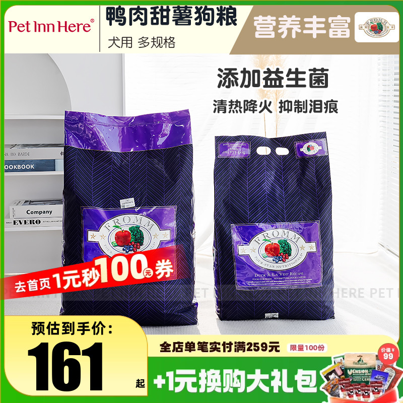 美国进口福摩鸭肉甜薯配方全犬粮