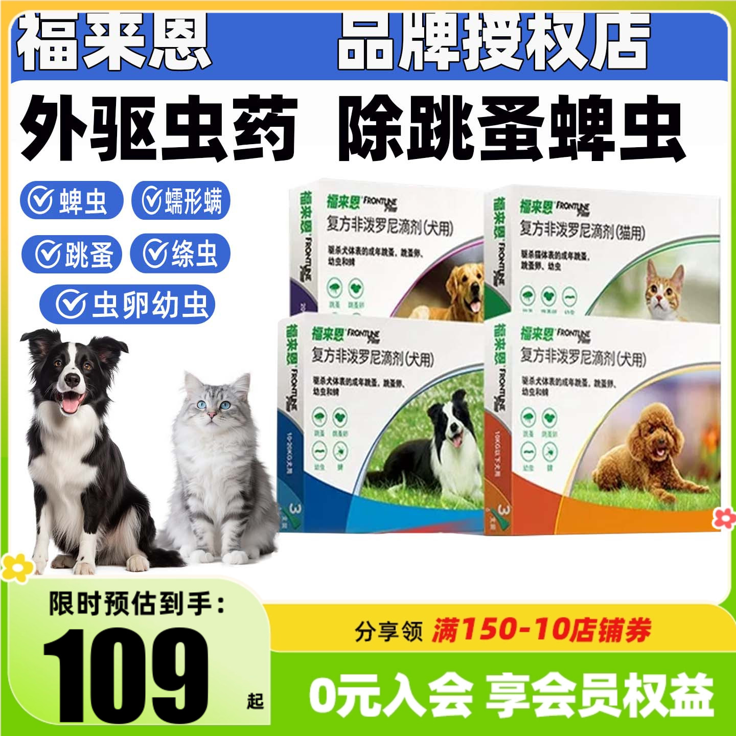 福来恩狗用体外驱虫滴剂跳蚤蜱