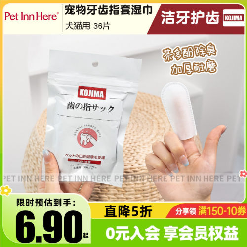 KOJIMA口腔清洁指套牙刷湿巾