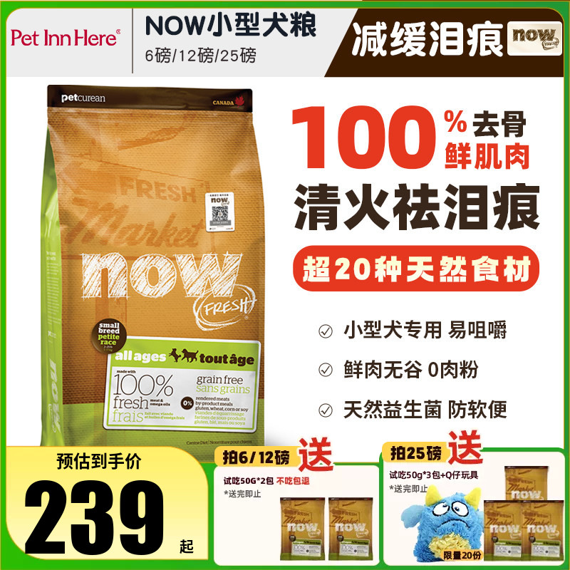 进口Now狗粮小型犬去泪痕全价粮图片
