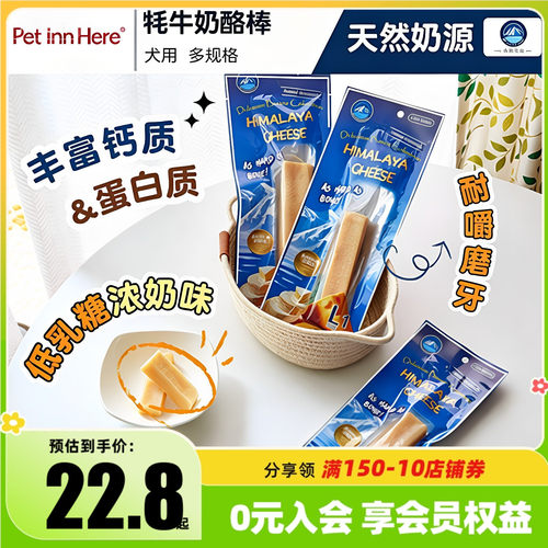 布鲁莱克耐咬零食营养牦牛奶酪棒