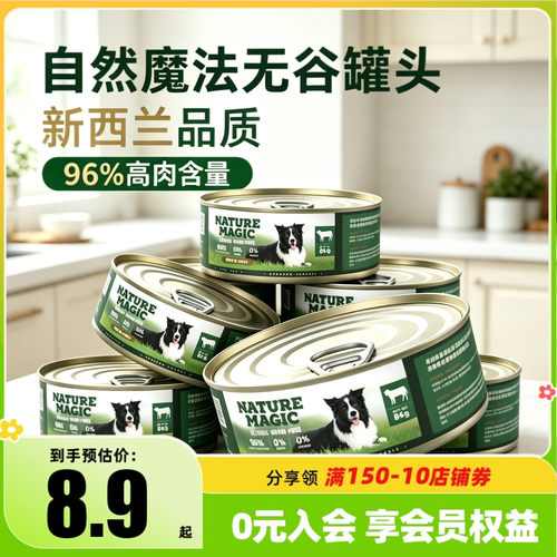 自然魔法新西兰进口狗罐头全犬期无谷湿粮狗粮零食主食宠物通用