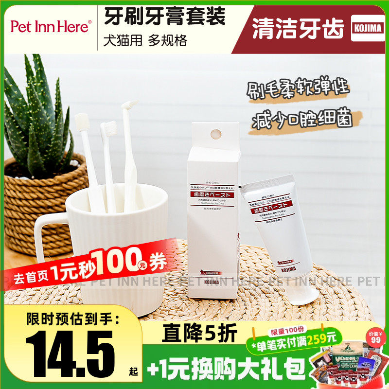 Kojima狗狗猫咪牙刷牙膏除口臭