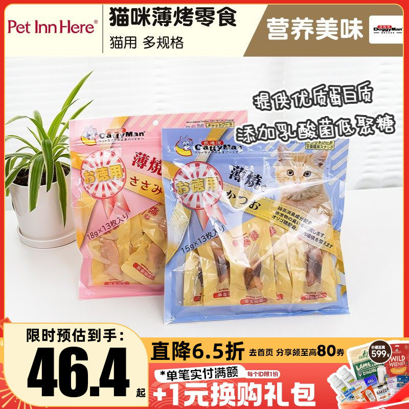 多格漫薄烤鸡小胸宠物猫猫零食猫咪鸡肉片鲣鱼柳肉干增肥发腮零食,宠物/宠物食品及用品,猫风干零食/肉干/鱼干,淘宝优惠券,粉丝福利购,淘宝优惠卷