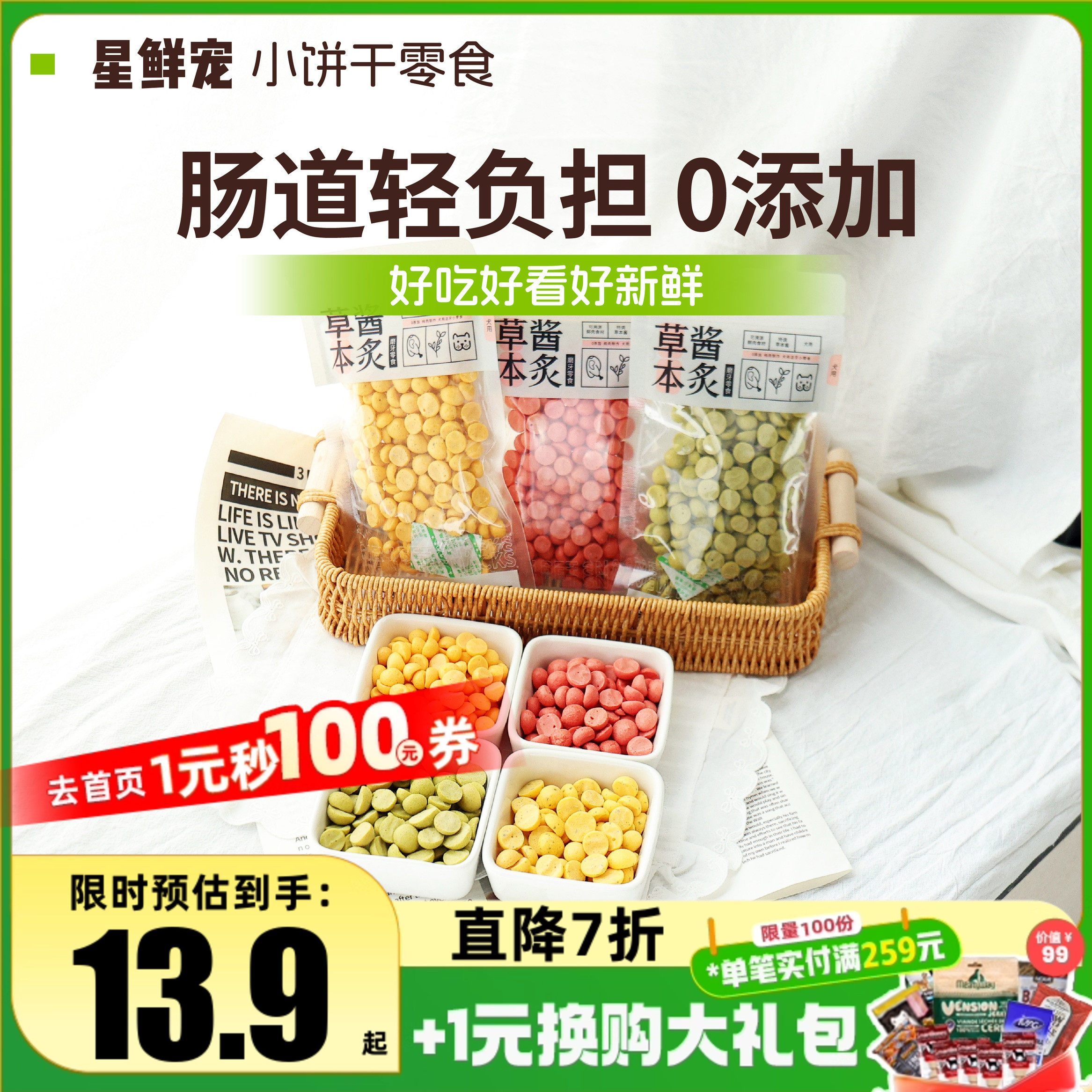 星鲜宠溶豆宠物零食狗狗小饼干