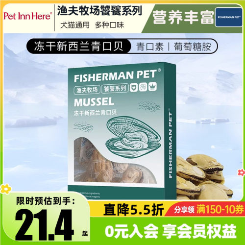 渔夫牧场冻干青口贝猫狗宠物零食