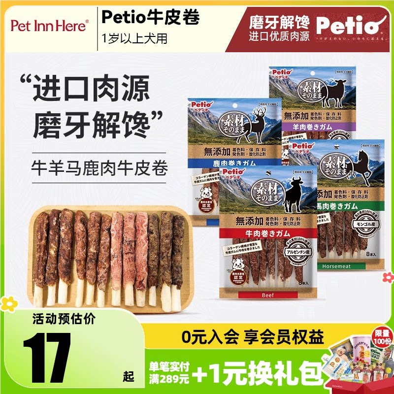 Petio派地奥狗狗零食牛肉皮卷营养宠物磨牙耐咬幼犬小型犬洁齿骨