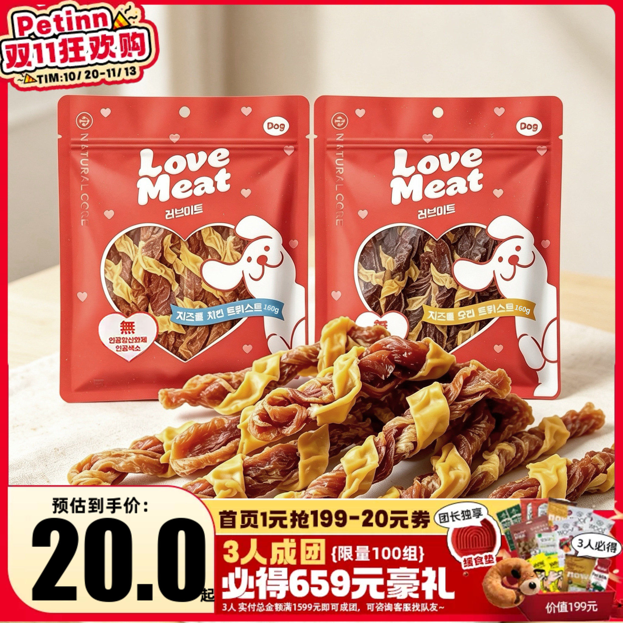 Natural Core天然核心狗狗零食鸡肉鸭肉芝士拧花肉条宠物互动训练