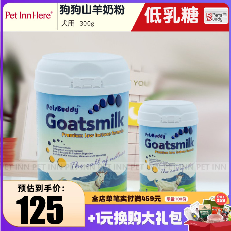 澳洲进口Petsbuddy山羊奶粉狗狗宠物低乳糖幼成犬代母乳补营养猫