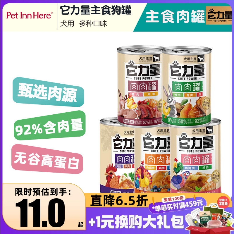 PETINN 它力量肉肉罐狗狗无谷高蛋白湿粮狗罐头中大型犬400g