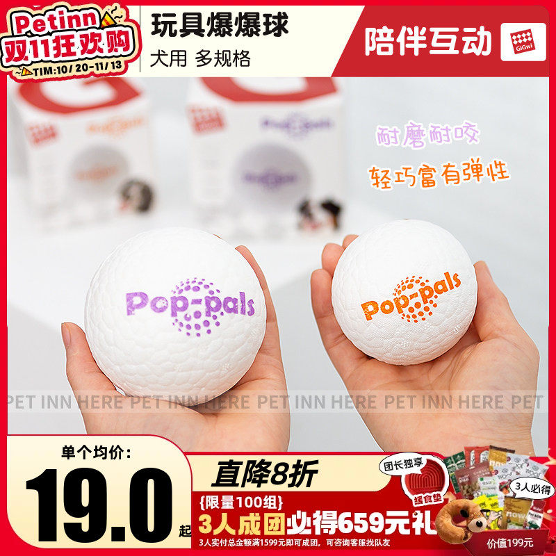 petinn GiGwi贵为狗狗玩具爆爆球耐咬磨牙中大型犬哈士奇玩具球