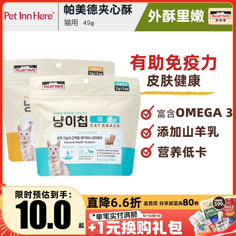 帕美德宠物零食磨牙洁齿猫咪饼干夹心酥牛初乳鱼油助力免疫