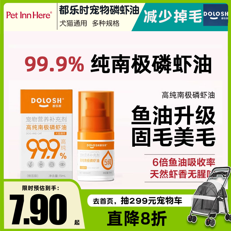 乐时鱼油犬猫通用南极磷虾油