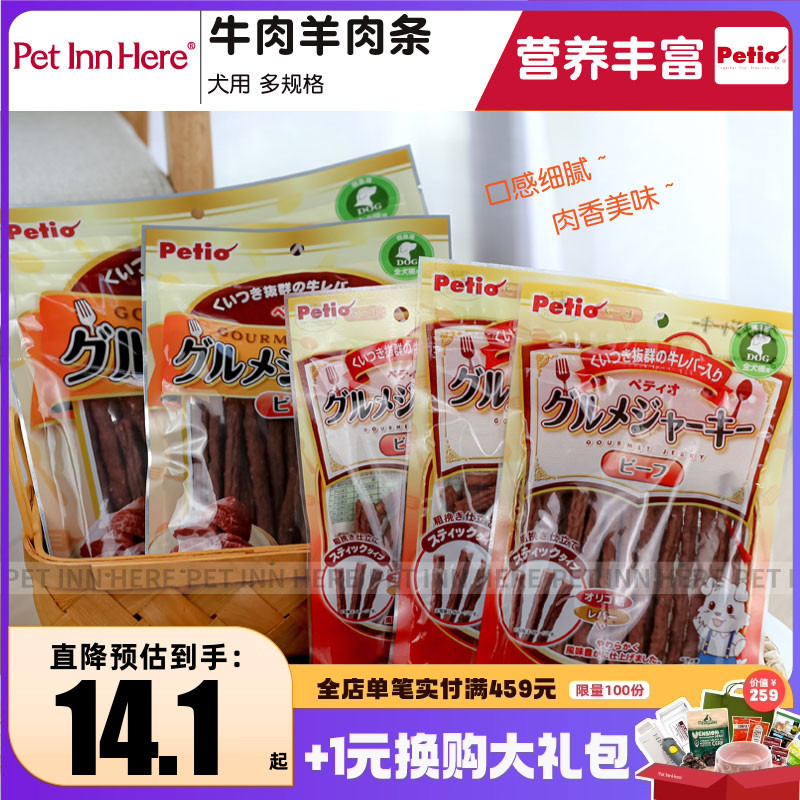 Petio派地奥狗狗宠物零食牛羊肉磨牙棒洁齿肉干肉条训练奖励零食
