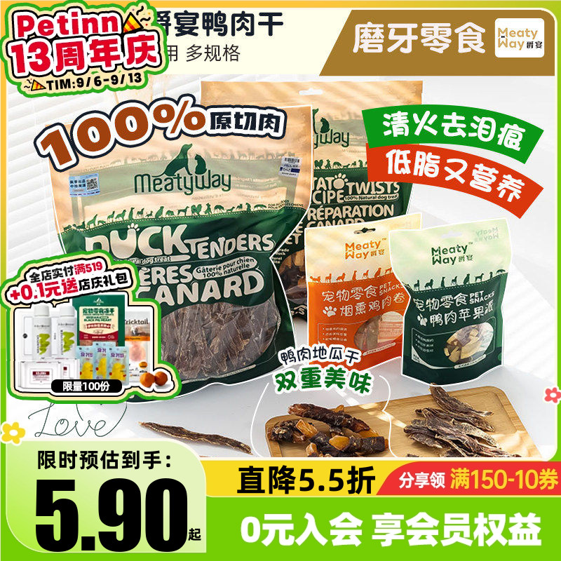 爵宴鸭肉干宠物狗狗零食图片
