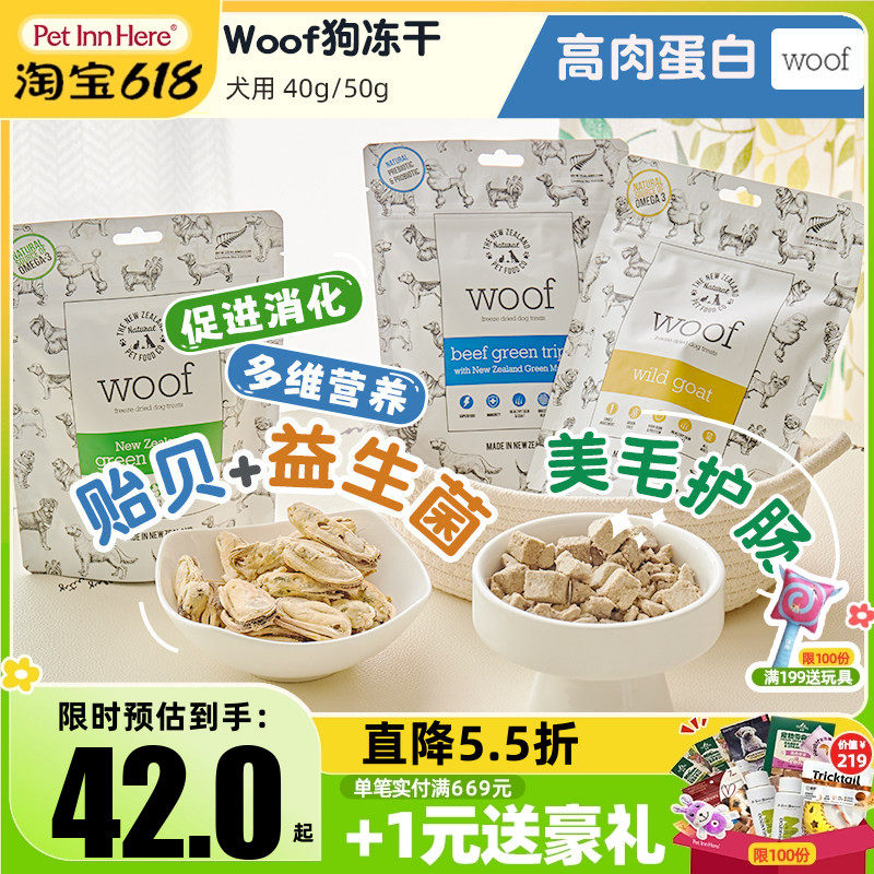新西兰进口Woof狗零食冻干湿粮宠物幼犬小型犬奖励训练营养狗饭