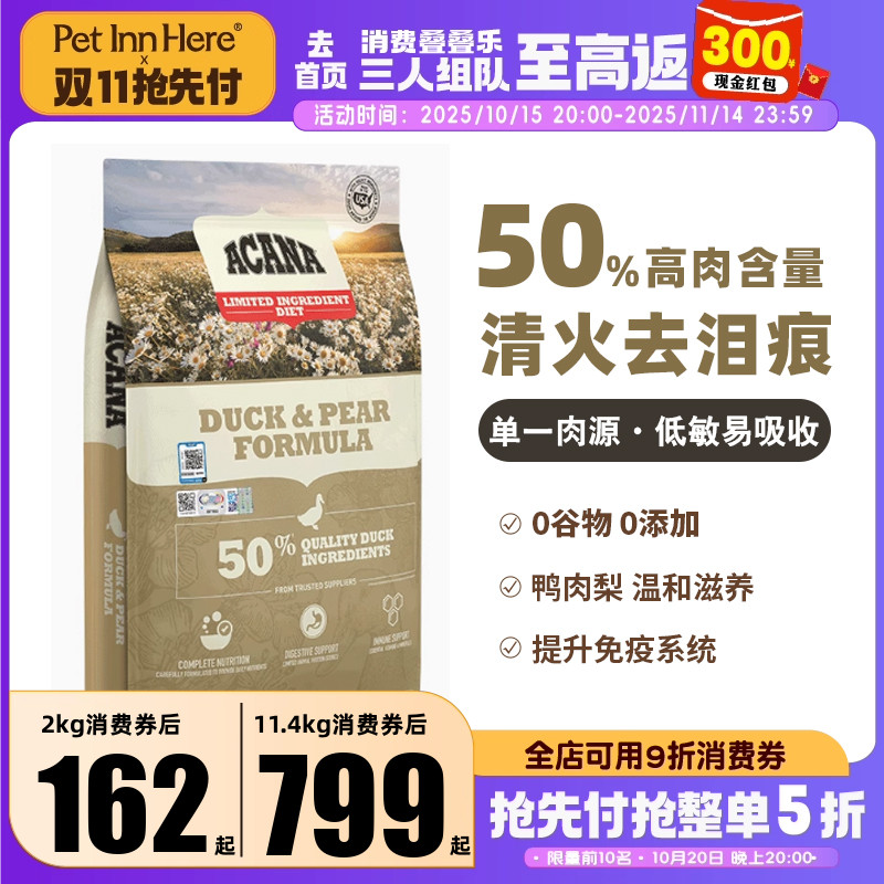 ACANA爱肯拿鸭肉梨去泪痕狗粮