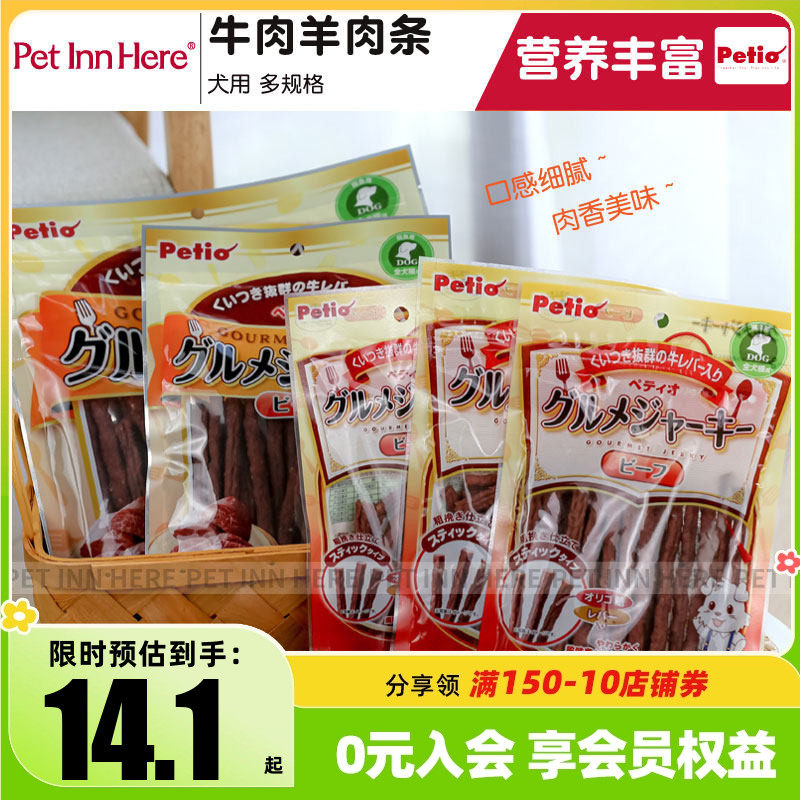 Petio派地奥狗狗宠物零食牛羊肉磨牙棒洁齿肉干肉条训练奖励零食