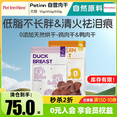petinn肉干狗狗宠物零食