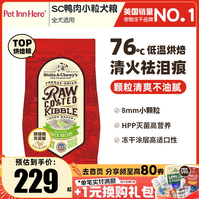 美国进口星益生趣HPP烘焙粮SC狗粮鸭肉小型犬幼犬全犬小颗粒,宠物/宠物食品及用品,狗全价风干/烘焙粮,淘宝优惠券,粉丝福利购,淘宝优惠卷