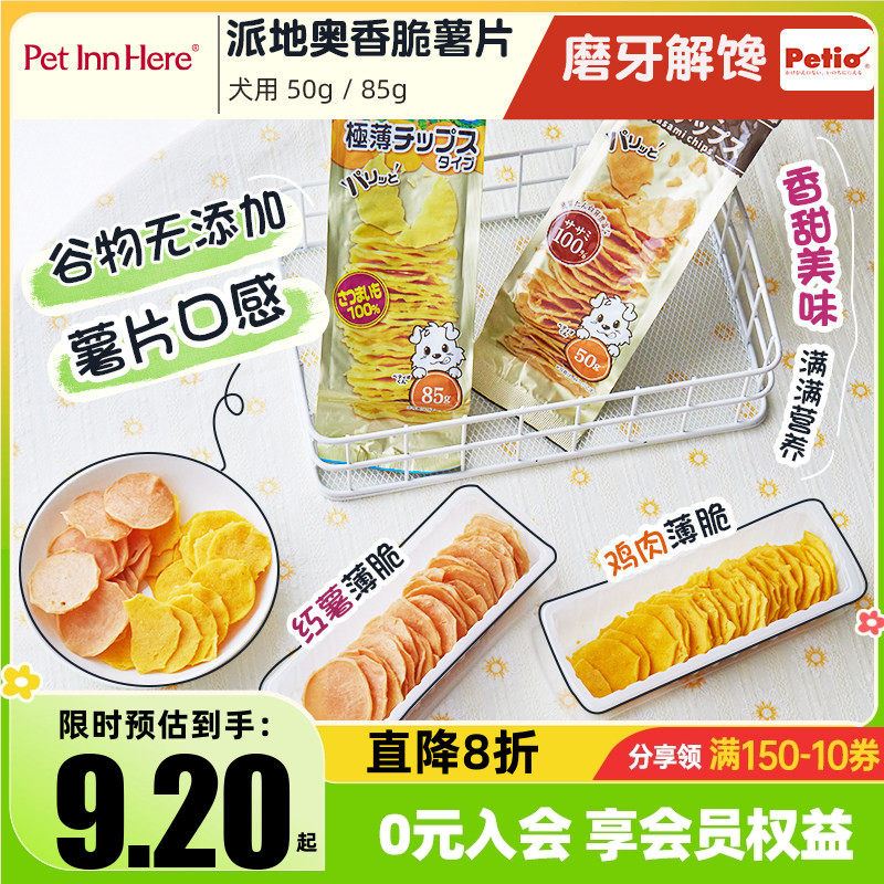 Petio派地奥狗零食薯片幼犬小型成犬宠物奖励训练洁齿营养饼干