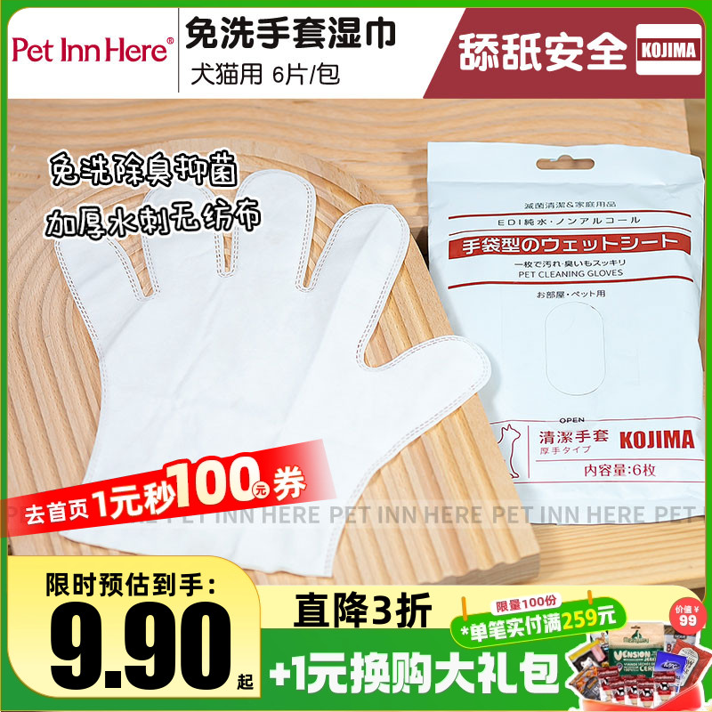 kojima宠物免洗手套湿巾
