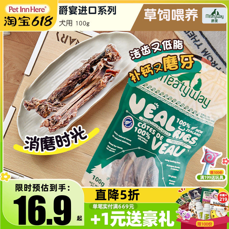 爵宴Meatyway新西兰进口风干宠物狗零食小牛肋排磨牙零食训练奖励