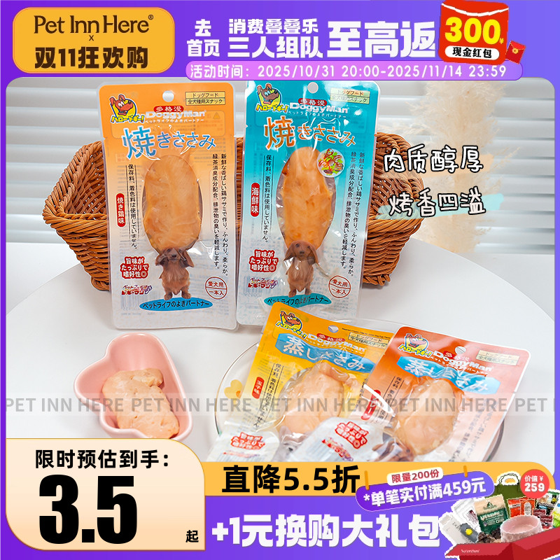 Doggyman多格漫蒸烤鸡胸肉狗零食