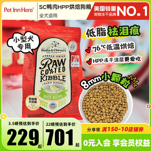 星益生趣SC烘焙粮鸭肉小颗粒