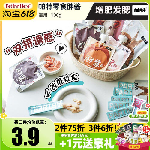帕特诺尔胖酱猫咪零食猫条补水发腮咕噜神器猫成幼猫全阶段湿粮包
