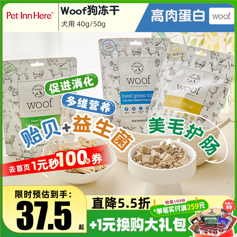 WOOF冻干狗狗全犬粮宠物零食