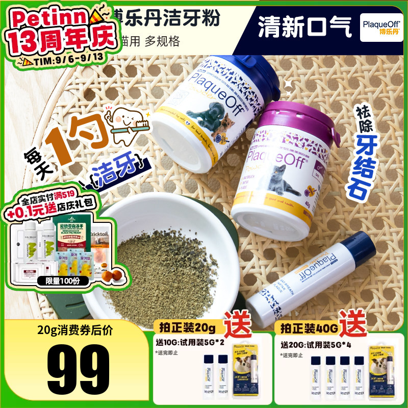 博乐丹洁牙粉猫狗去除牙结石口臭图片