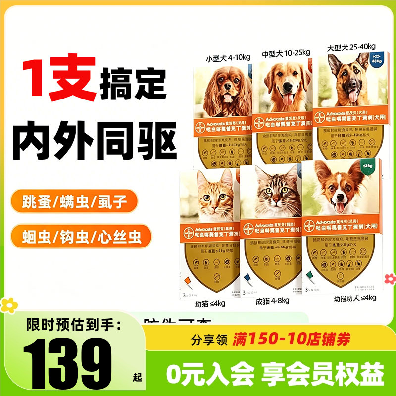 爱沃克犬猫体内外同驱滴剂除螨