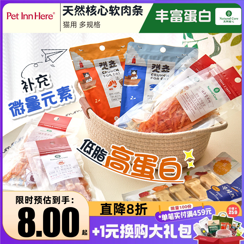 NaturalCore天然核心肉条猫零食