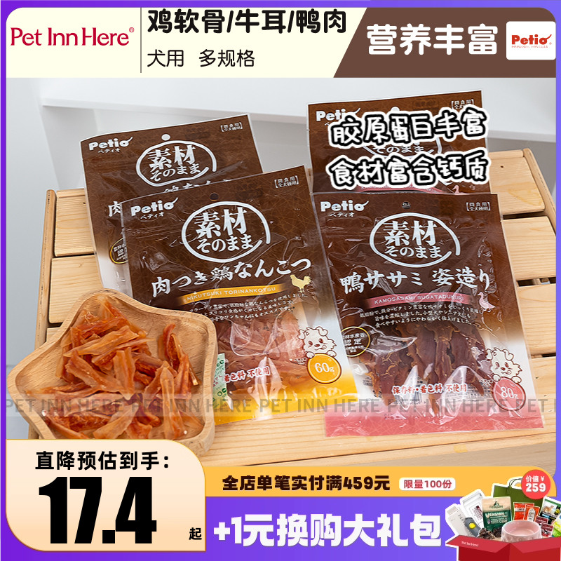 Petio派地奥狗狗零食肉条鸡软骨鸭肉干磨牙洁齿宠物训练奖励零食
