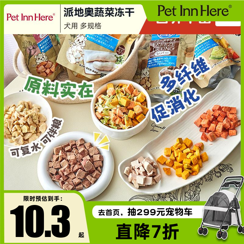 Petio派地奥蔬菜冻干狗狗零食鸭肉干幼成小型犬宠物训练奖励磨牙