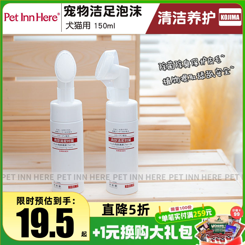 petinn日本kojima洁洁足泡沫