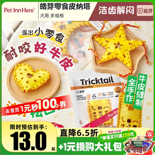 派福皓芽狗零食磨牙皮纳塔