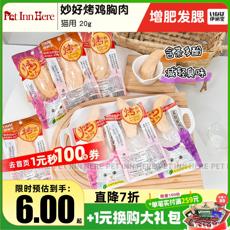 伊纳宝猫零食冻干鸡小胸猫条