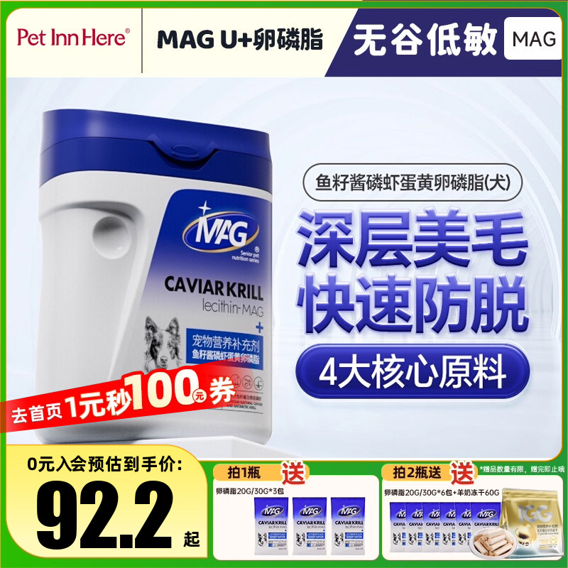 MAG卵磷脂狗狗猫咪专用美毛护肤