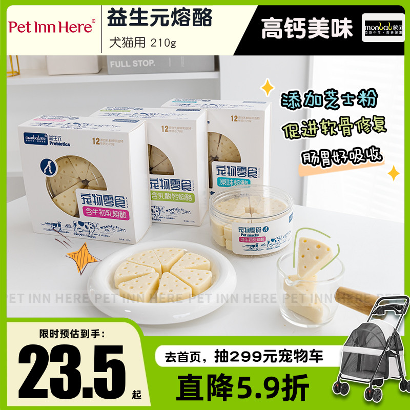 蒙贝熔酪冻干狗狗宠物零食小型