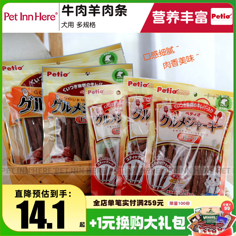 petio派地奥狗零食磨牙牛羊肉干