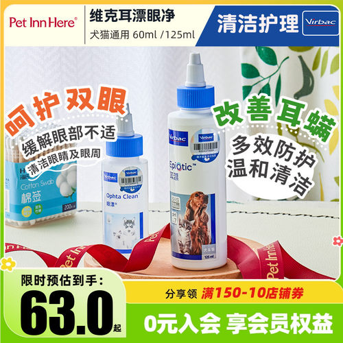 维克耳漂猫狗通用洗耳液除耳螨