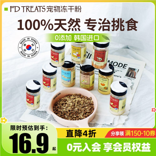 韩国FD冻干粉犬猫通用狗零食