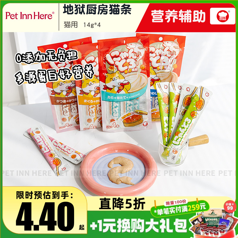 地狱厨房猫咪增肥湿粮猫条