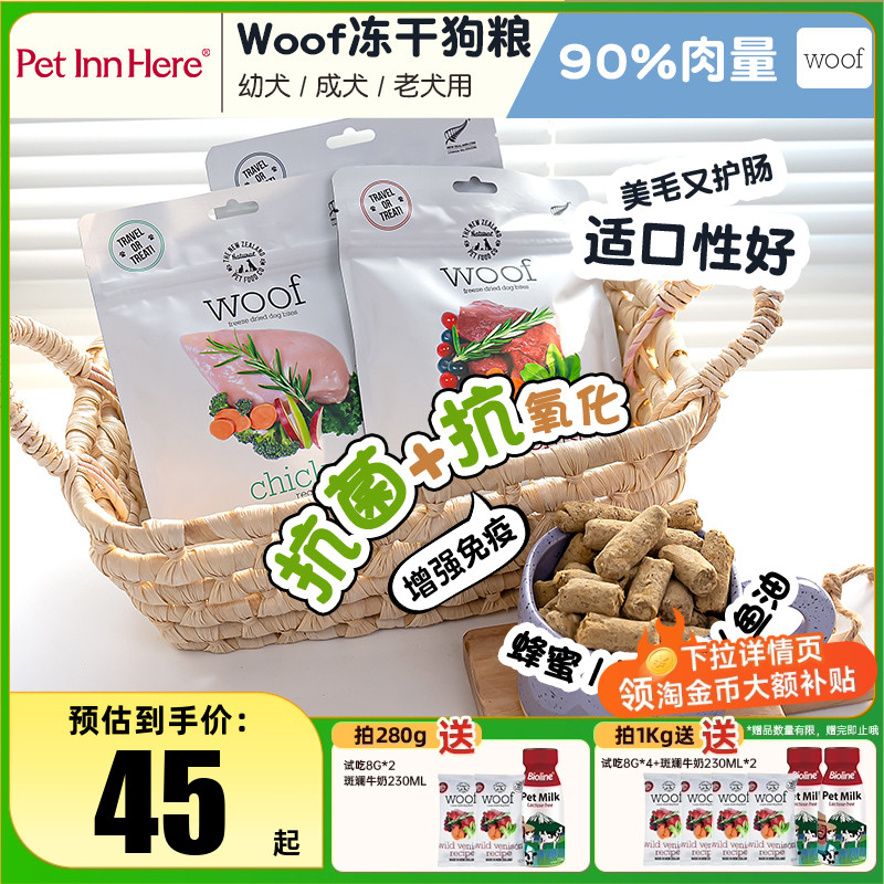 新西兰进口Woof冻干狗粮鸡鸭肉